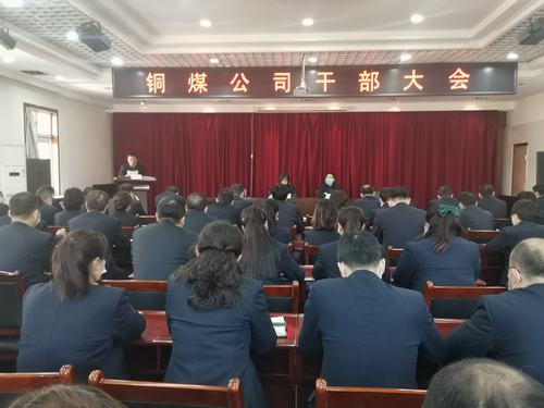 陜煤建設(shè)集團(tuán)對(duì)銅煤公司班子做出調(diào)整