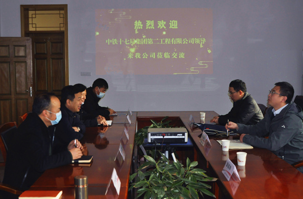 中鐵十七局二公司一行到陜煤建設礦建三公司交流座談