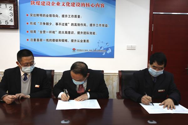 陜煤建設韓城分公司以“書面形式”召開“四會”