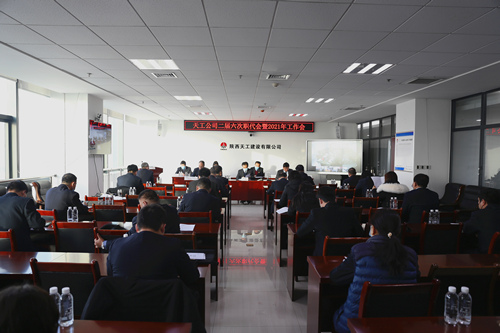 天工公司召開“五會”  凝心聚力推動高質量發(fā)展