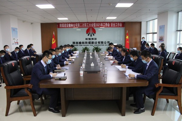 陜煤建設(shè)榆林公司第二次職工大會暨2021年工作會、安全工作會圓滿落幕