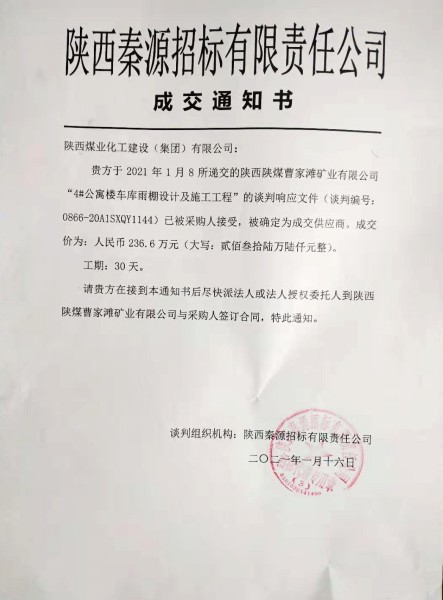 陜煤建設澄合分公司工程承攬實現(xiàn)首季開門紅