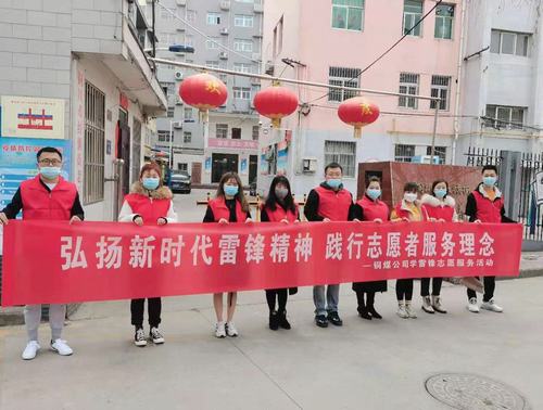 陜煤建設銅煤公司組織開展“弘揚新時代雷鋒精神，踐行志愿者服務理念”活動