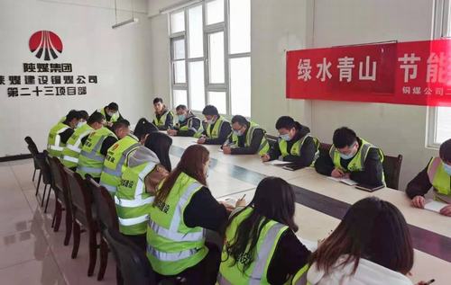 陜煤建設(shè)銅煤公司第二十三項(xiàng)目部開局緊繃“紅線”，安全不出底線