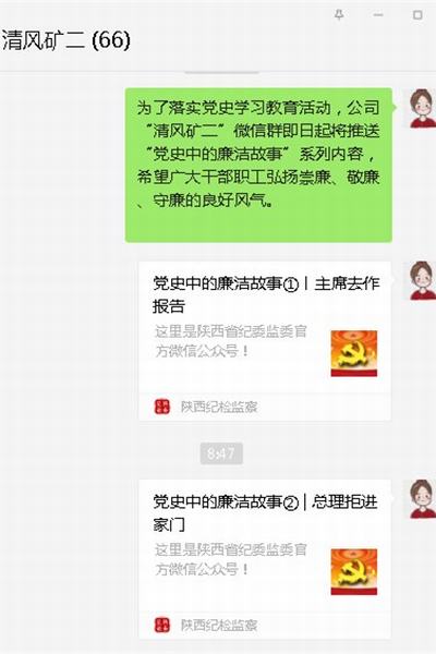 陜煤建設(shè)礦建二公司在學(xué)習(xí)黨史中弘揚清風(fēng)正氣