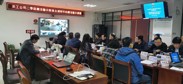 陜煤建設(shè)天工公司：清明節(jié)前重申廉潔紀律，把好節(jié)日 “廉政關(guān)”