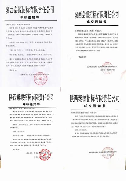 陜煤建設洗選煤運營公司：市場開發(fā)捷報頻頻