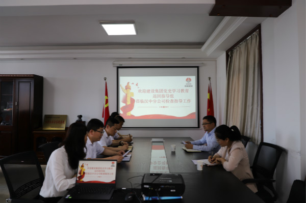 陜煤建設(shè)黨史學(xué)習(xí)教育巡回指導(dǎo)組深入漢中分公司檢查指導(dǎo)