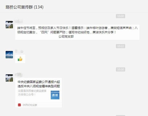 陜煤建設路橋分公司：廉潔提醒營造風清氣正節(jié)日氛圍
