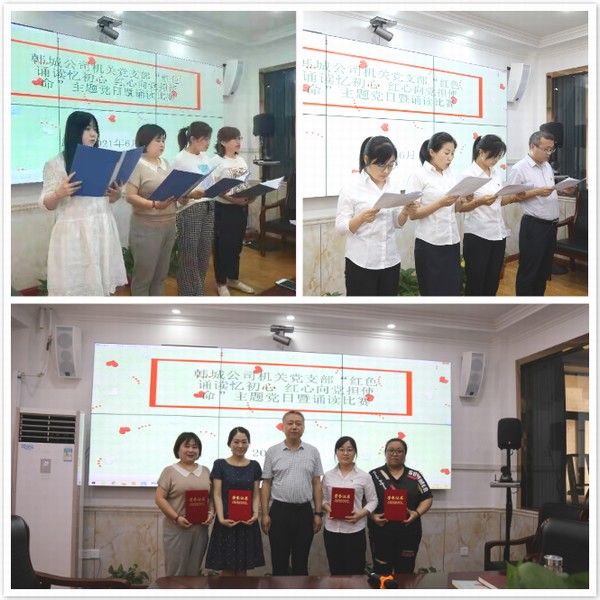 陜煤建設(shè)韓城分公司：紅色經(jīng)典誦讀活動讓黨史學習教育有聲有色