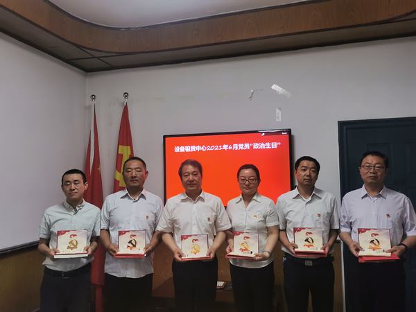 陜煤建設(shè)設(shè)備租賃中心“政治生日”強黨性暖人心