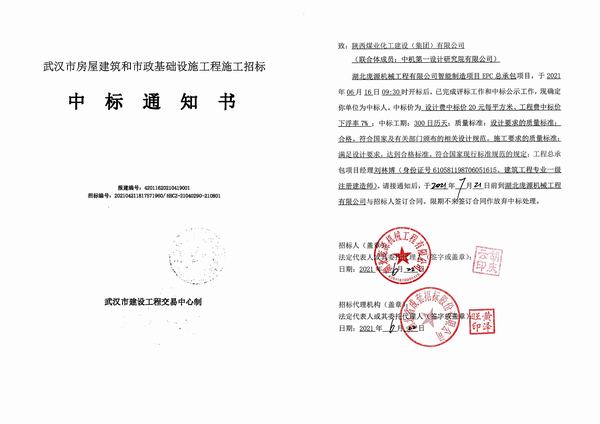 陜煤建設(shè)韓城分公司工程承攬進(jìn)軍武漢市場