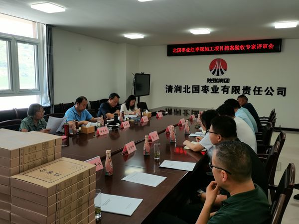 陜煤建設(shè)天工公司承建的北國棗業(yè)紅棗深加工項(xiàng)目檔案驗(yàn)收一次性通過專家評(píng)審驗(yàn)收