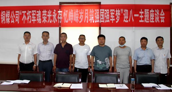 陜煤建設(shè)銅煤公司開展“不朽軍魂、榮光永存、憶崢嶸歲月、筑強國強軍夢”退轉(zhuǎn)軍人座談會