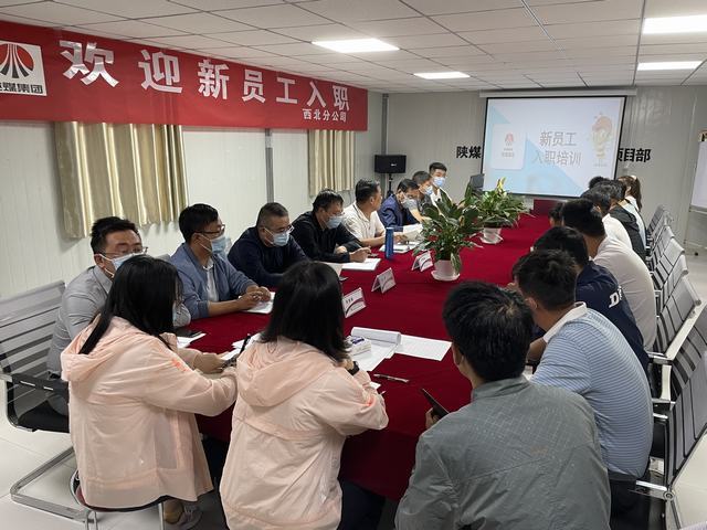 陜煤建設(shè)西北分公司新員工入職培訓(xùn)會(huì)圓滿舉辦