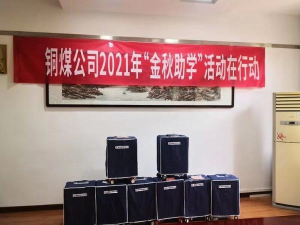 陜煤建設(shè)銅煤公司：件件實(shí)事暖人心，將“穩(wěn)穩(wěn)的幸?！边M(jìn)行到底