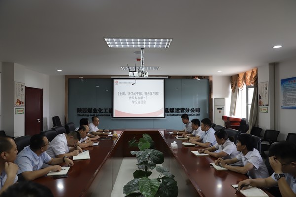 陜煤建設(shè)洗選煤運(yùn)營公司：只有干在實(shí)處，才能奮勇爭(zhēng)先