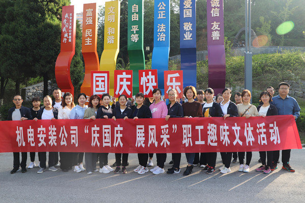 陜煤建設(shè)機(jī)電安裝公司舉辦“慶國(guó)慶、展風(fēng)采”趣味文體活動(dòng)
