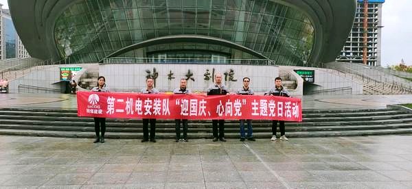 陜煤建設(shè)澄合分公司基層單位組織開展“迎國(guó)慶、心向黨”主題黨日觀影活動(dòng)