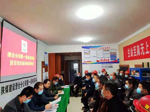 陜煤建設(shè)澄合分公司 “四個(gè)注重”確?！鞍偃瞻踩被顒?dòng)目標(biāo)實(shí)現(xiàn)