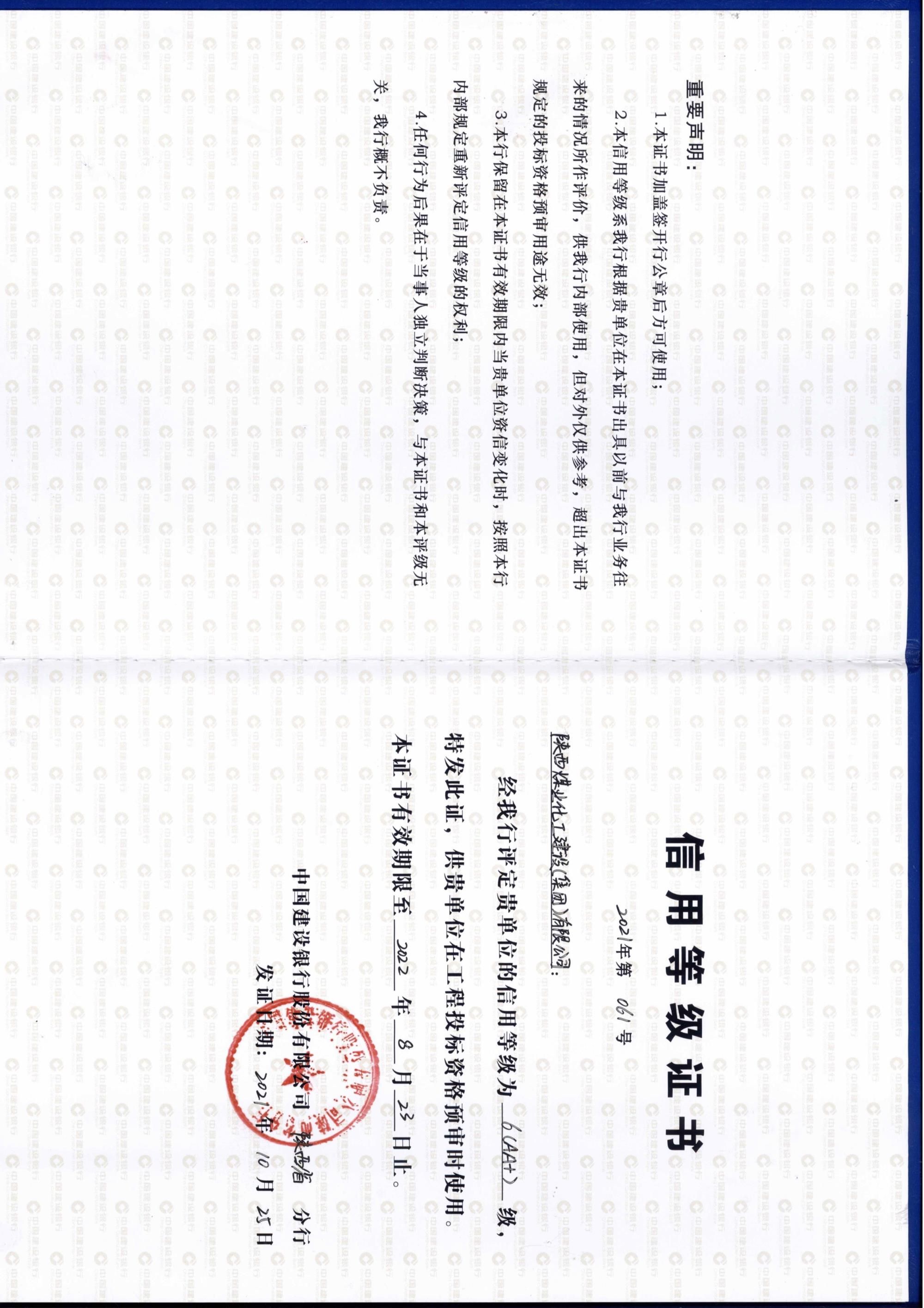 喜訊！陜煤建設信用評級榮獲AA+
