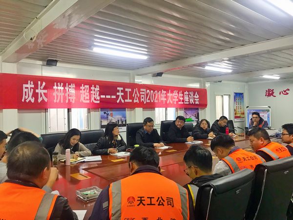 陜煤建設(shè)天工公司成長+拼搏+超越”專題大學(xué)生座談會如期在革命圣地榆林召開