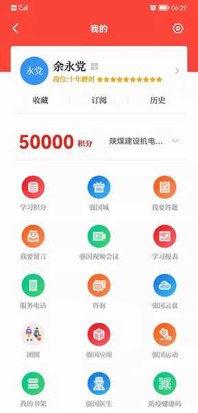 陜煤建設(shè)煤礦運營服務(wù)分公司：學(xué)習(xí)強(qiáng)國上的“學(xué)習(xí)達(dá)人”，你上榜了嗎