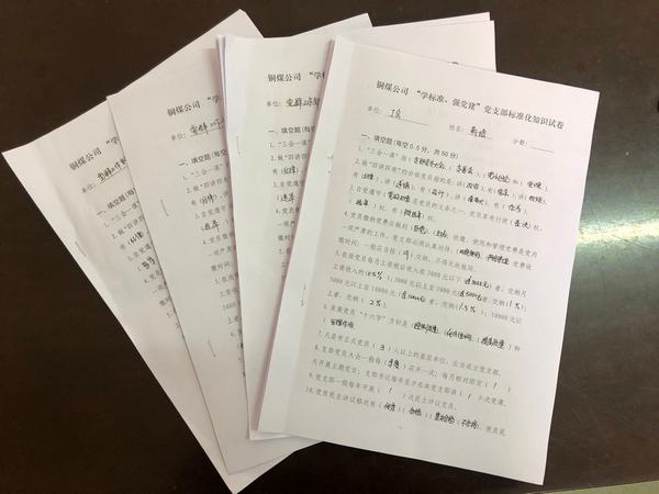 陜煤建設銅煤公司開展黨建知識答題活動鞏固黨支部標準化建設成果