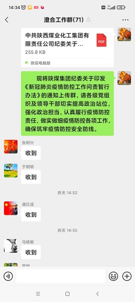 陜煤建設(shè)澄合分公司紀(jì)委鐵腕執(zhí)紀(jì)強化疫情防控責(zé)任