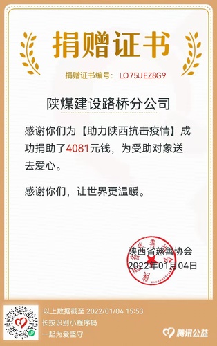 守望互助！陜煤建設(shè)路橋分公司開(kāi)展防疫捐贈(zèng)活動(dòng)助力抗疫