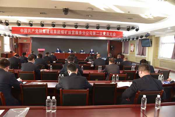 陜煤建設煤礦運營服務分公司：不忘初心 牢記使命   凝心聚力 開拓進取