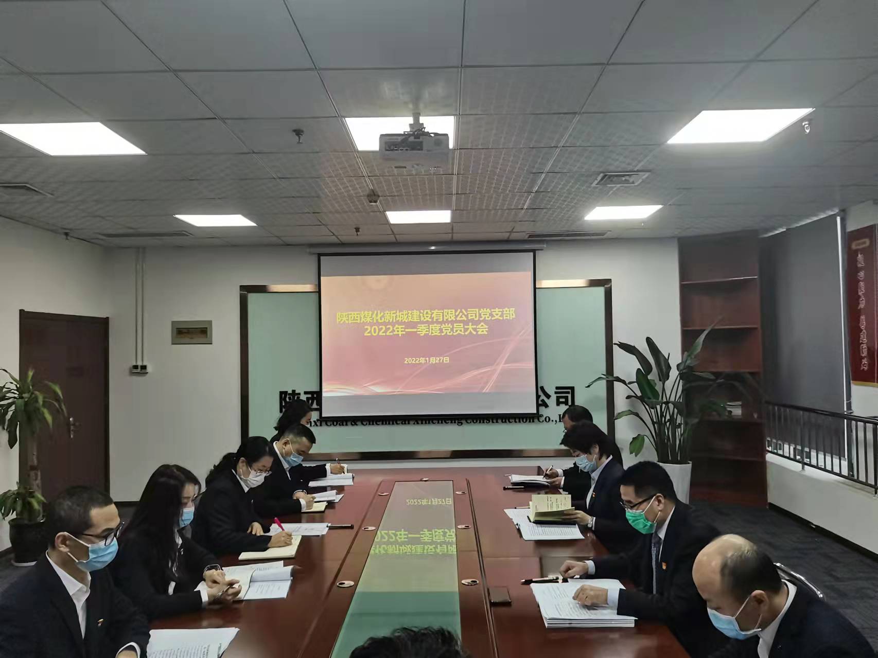 陜煤建設(shè)新城公司順利召開(kāi)2022年一季度黨員大會(huì)