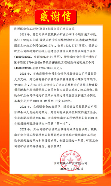 陜煤建設礦建三公司：新年新氣象，喜訊捷報傳