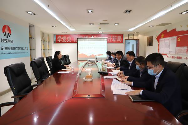 陜煤建設(shè)礦建二公司組織召開(kāi)黨史學(xué)習(xí)教育專(zhuān)題民主生活會(huì)