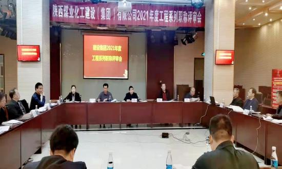 建設(shè)集團(tuán)2021年度工程系列初中級職稱評審會(huì)議順利召開