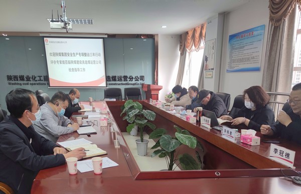 陜煤集團(tuán)專家組蒞臨陜煤建設(shè)洗選煤運(yùn)營公司開展安全生產(chǎn)專項(xiàng)整治三年行動檢查評價工作