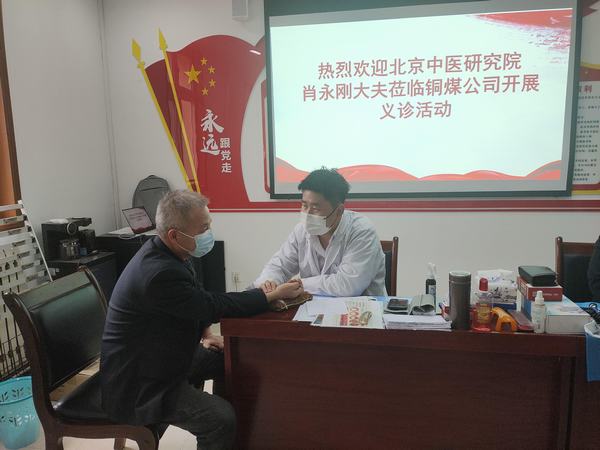 陜煤建設(shè)銅煤公司邀請(qǐng)中醫(yī)專家為廣大職工“健康義診”