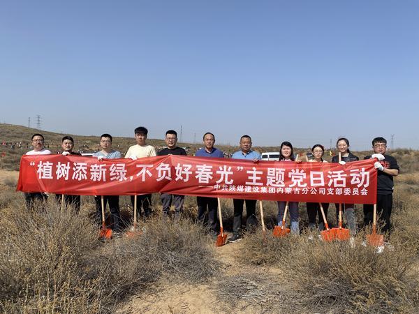 陜煤建設(shè)內(nèi)蒙古分公司開展“植樹添新綠，不負(fù)好春光”義務(wù)植樹活動