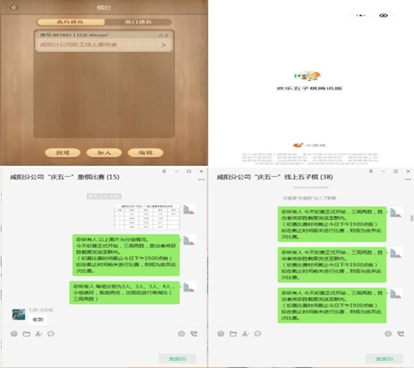 陜煤建設(shè)咸陽(yáng)分公司開展“云端相會(huì)，‘棋’聚一堂”線上棋類競(jìng)技賽