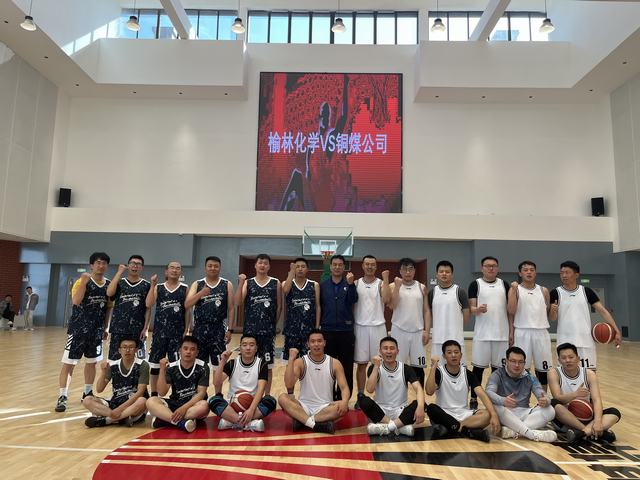 陜煤建設(shè)銅煤公司受邀參加陜煤集團榆林化學(xué)有限責任公司舉辦的籃球賽