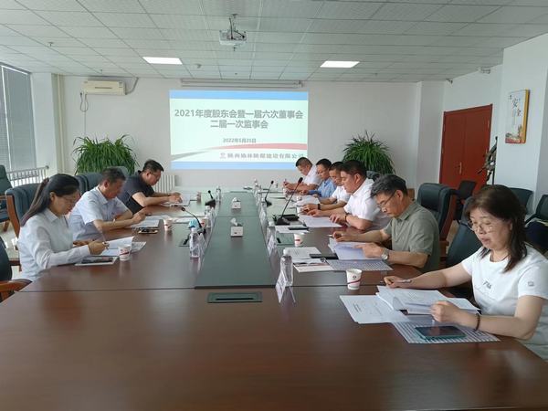 陜煤建設(shè)榆林公司順利召開2021年度股東暨一屆六次董事會、二屆一次監(jiān)事會