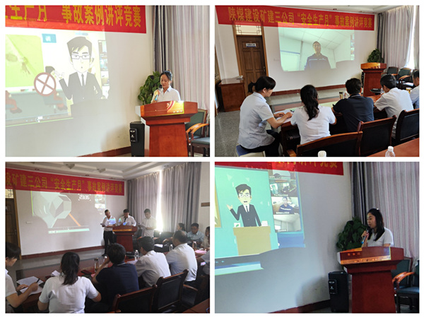 陜煤建設(shè)礦建三公司開展事故案例講評“云競賽”