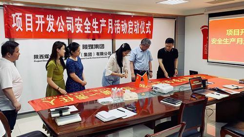 陜煤建設(shè)集團(tuán)項(xiàng)目開(kāi)發(fā)公司：安全生產(chǎn)月,我們這樣做！
