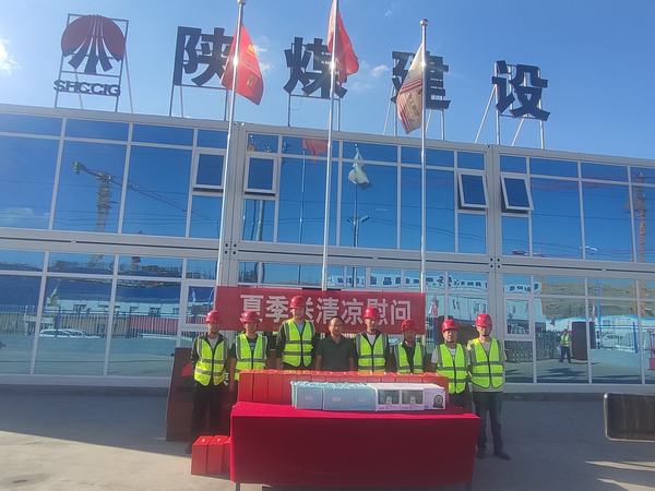 陜煤建設(shè)內(nèi)蒙古分公司：送清涼、暖人心，凝心聚力鼓干勁