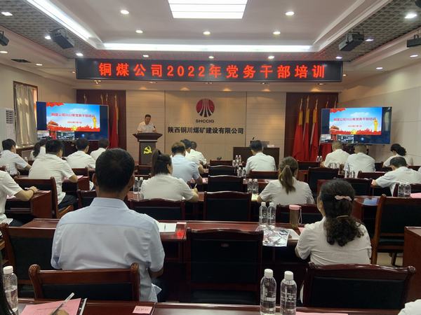 強化黨建業(yè)務培訓  抓牢抓實國企黨建