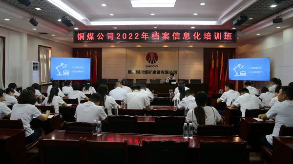陜煤建設(shè)銅煤公司舉辦管理培訓(xùn)助推檔案信息化進程