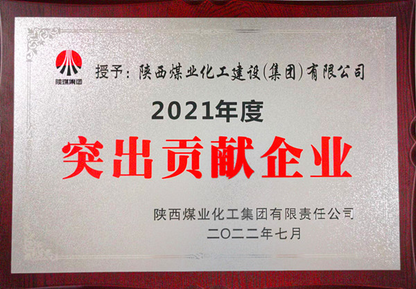 陜煤建設(shè)：勠力開創(chuàng)“超百億，爭第一”發(fā)展新局面