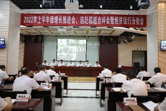 陜煤建設(shè)召開2022年上半年穩(wěn)增長工作推進(jìn)會、追趕超越點評會暨經(jīng)濟(jì)運行分析會