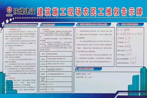 陜煤建設內(nèi)蒙古分公司第二項目部：用心解決農(nóng)民工“薪”煩事