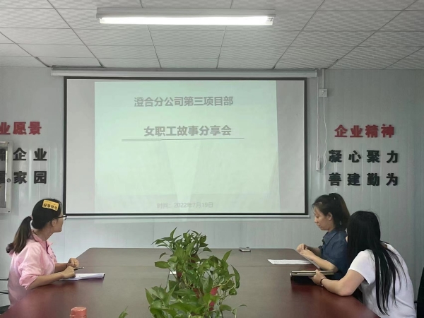 陜煤建設(shè)澄合分公司第三項(xiàng)目部開展多項(xiàng)活動助力女職工素質(zhì)提升